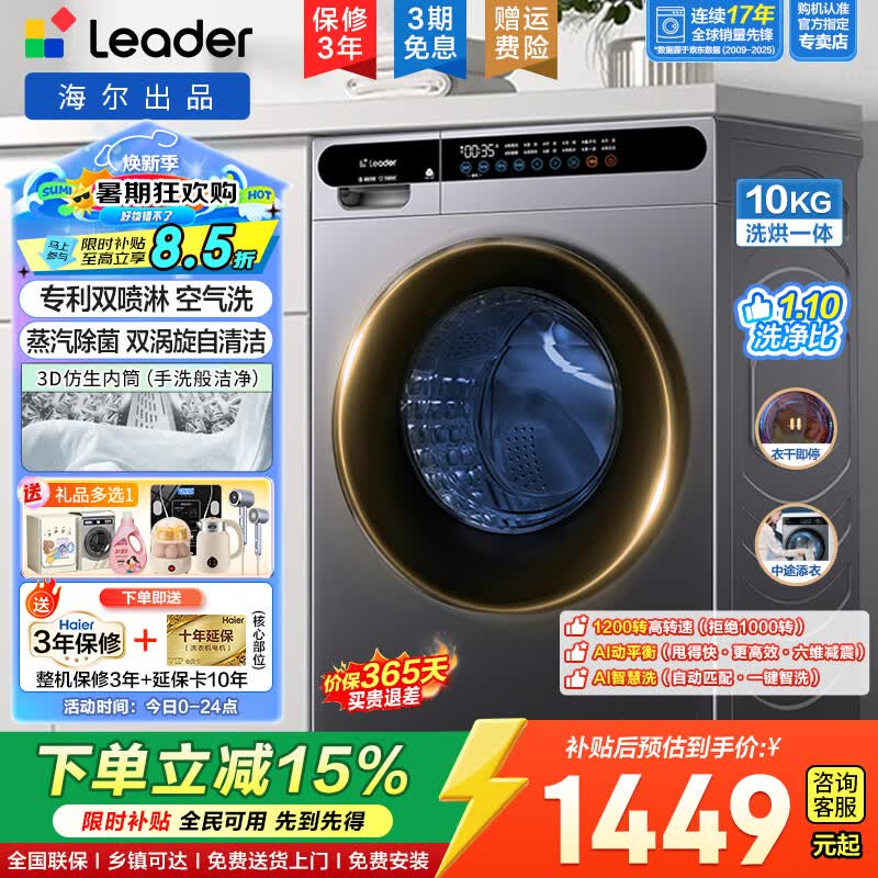 海尔（Haier）洗衣机全自动10/12公斤滚筒国家补贴大容量懒人嵌入式内衣母婴洗衣机静音烘干一体机家电电器统帅 【10kg洗烘】烘干+空气洗+羽绒洗时间洗 滚筒洗烘
