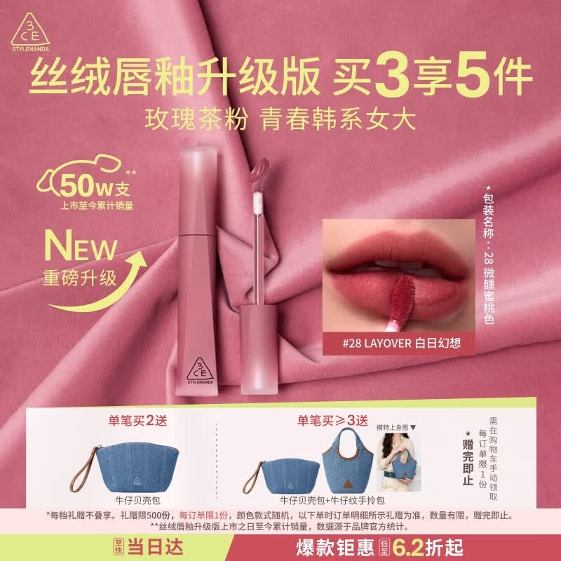 3ce丝绒唇釉升级版#28 LAYOVER 白日幻想口红唇膏送女友