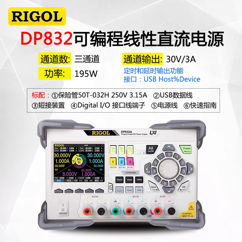 RIGOL普源DP832可编程直流稳压电源DP831/821可调线性DP811/30V3A DP832(3通道/195W/30V/3A)