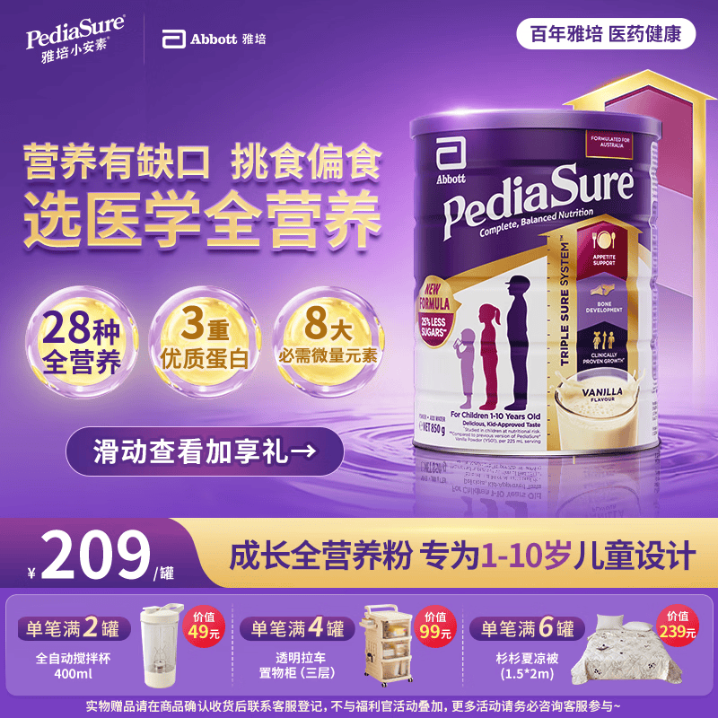 雅培澳洲版小安素儿童成长全营养粉低糖【全新上市】效期至27年10月 【1-10岁】香草味 850g*1罐 （8天尝鲜装）