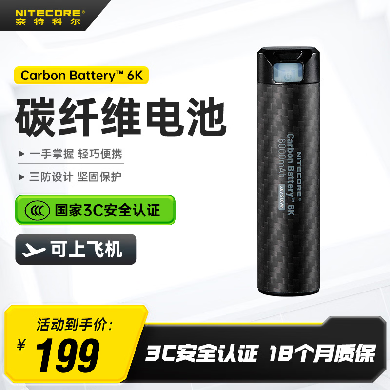 奈特科尔（NITECORE）CARBON 6K碳纤维外壳充电电池大容量头灯续航神器可做应急充电宝 6K碳纤维电池（不含支架和头带）