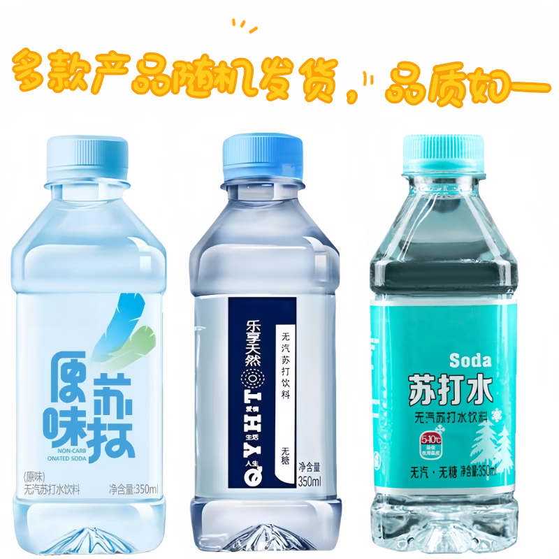 胖东来同款苏打水整箱48瓶*350ml弱碱性无糖无汽尿酸高非矿泉水饮料 买12瓶送12瓶【到手24瓶】限时