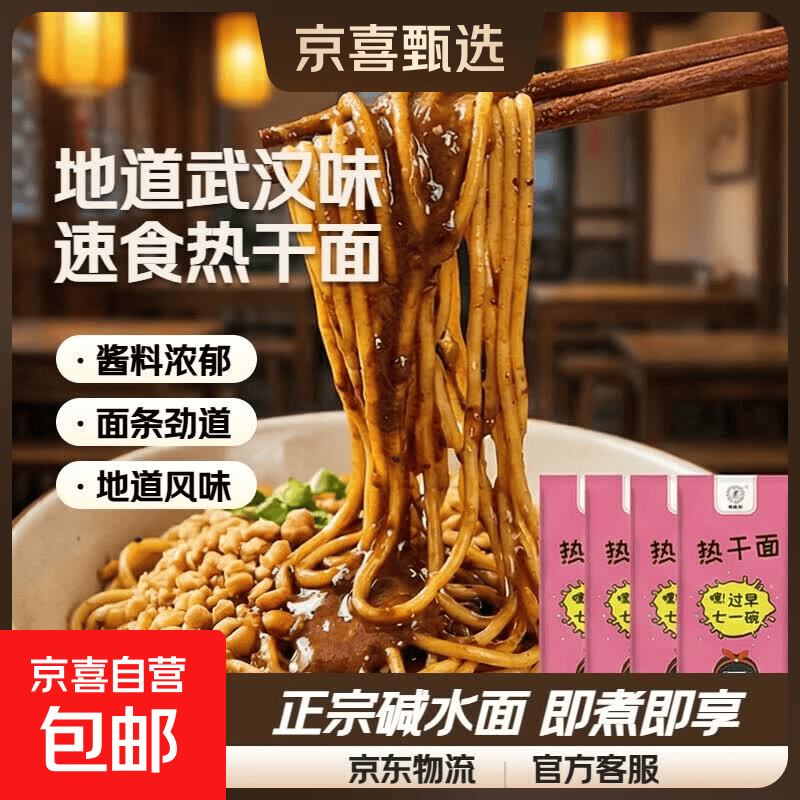 湖北特产武汉热干面碱水面条干拌面方便速食挂面独立包装方便面 【试用专享】热干面132g*1袋