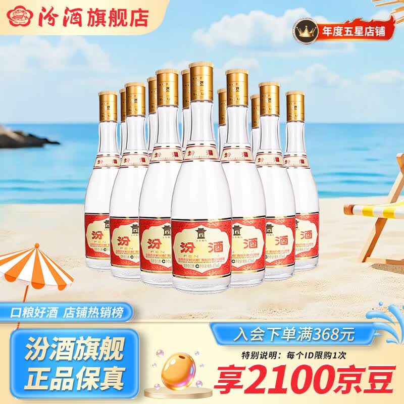 汾酒53度黄盖玻汾 纯粮清香型白酒 高度口粮酒 泡酒 常年热卖酒水 53度 475mL 12瓶 整箱装