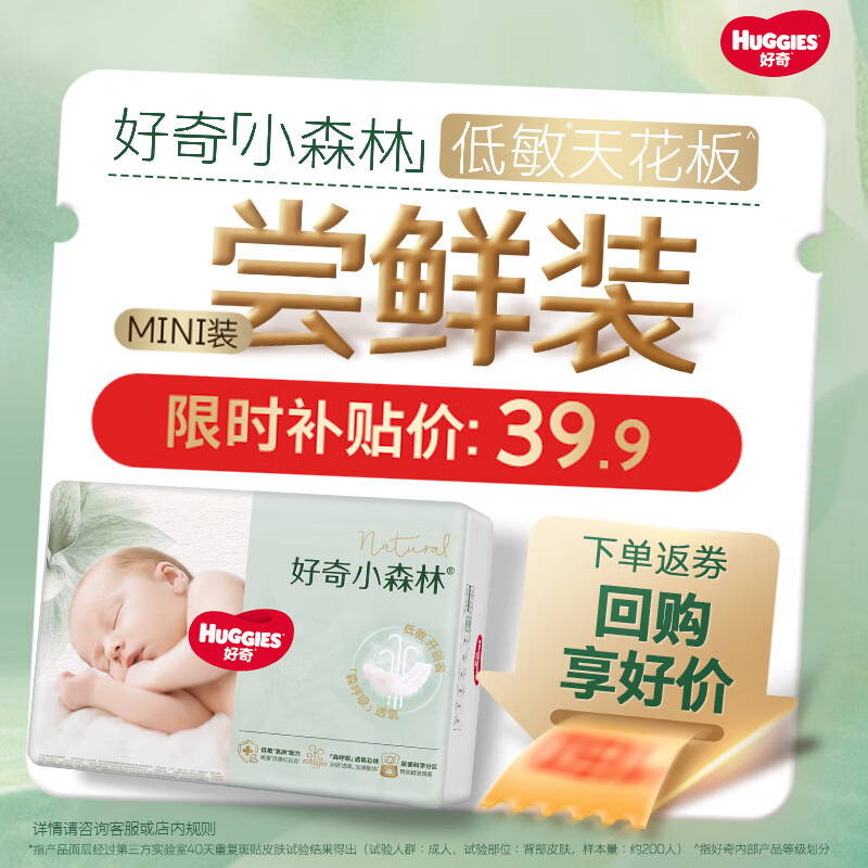 好奇（Huggies）好奇小森林纸尿裤S28片(4-8kg)尿不湿心钻【低敏天花板】
