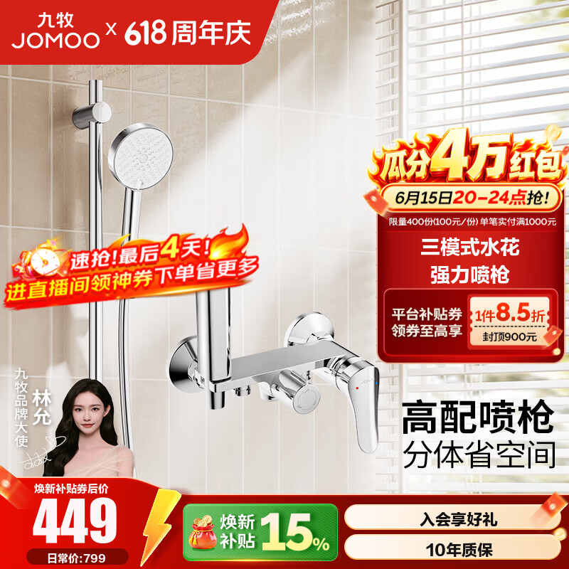九牧（JOMOO）花洒套装淋浴喷头喷枪置物除垢分体升降淋浴器35331 【亮银色】