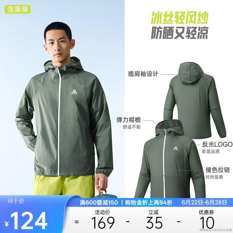 安踏轻壳3.0防晒衣丨大地之壳户外冰丝钓鱼服男夏季轻薄连帽外套
