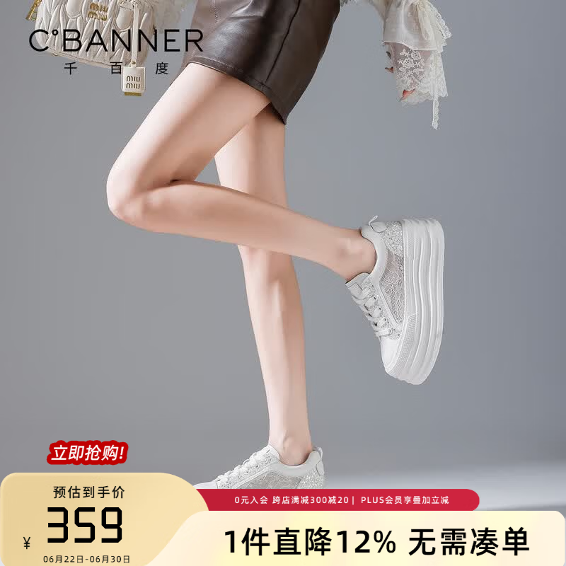 千百度（C.BANNER）小白鞋女2026夏季新款运动松糕厚底休闲鞋蕾丝网纱透气板鞋 白色 37