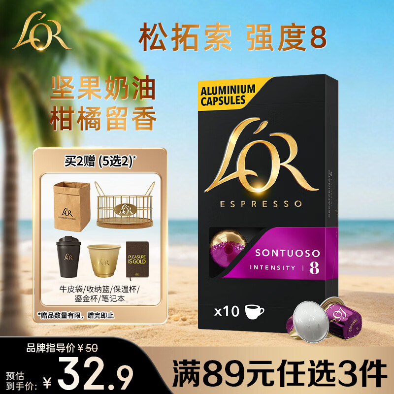 L'OR咖啡胶囊松拓索5.2g*10粒 原装进口 阿拉比卡豆 意式浓缩黑咖lor