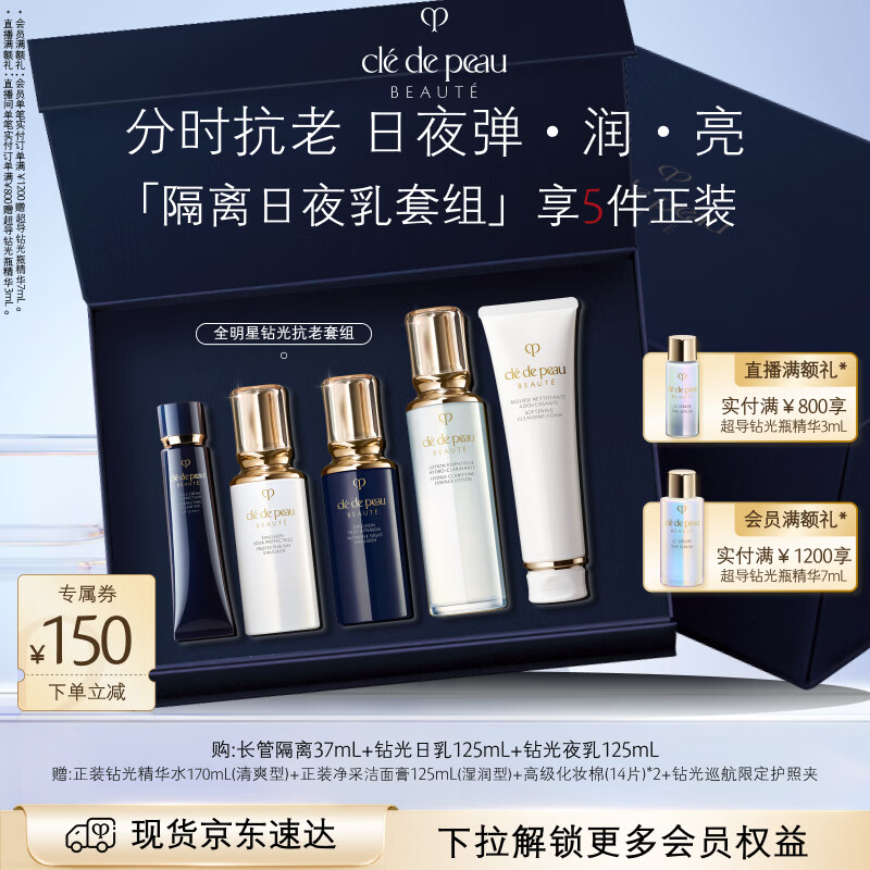 肌肤之钥（CPB）净采洁面膏125mL+日乳125mL+夜乳125mL生日礼物