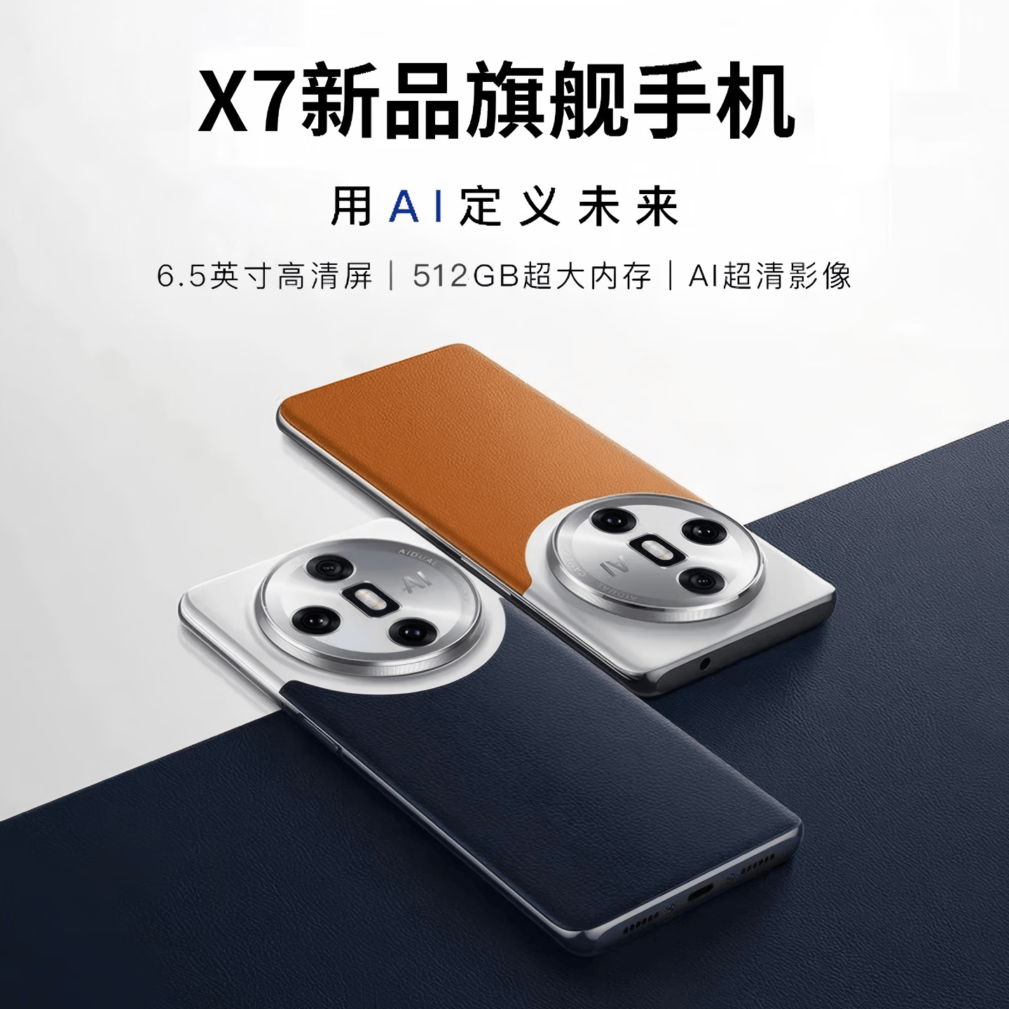 天空派全新X7 Ultra款全网通大屏5G智能手机 蓝色 12+128GB【AI版】