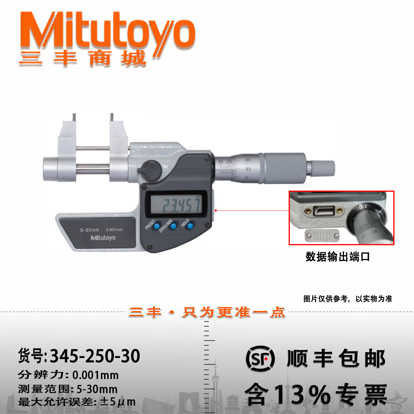 三丰(Mitutoyo)日本三丰卡尺型分厘卡恒定测力数显内径千分尺345-250-30 数显型5-30mm(345-250-30)