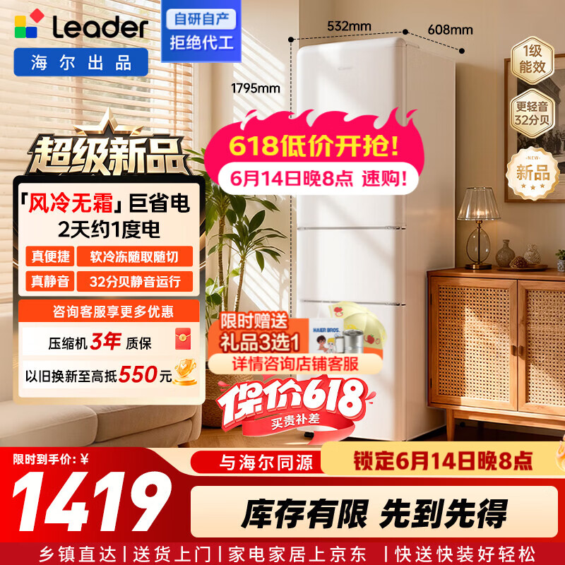 统帅（Leader）海尔冰箱出品282L三门复古冰箱小户型租房2026年新款风冷无霜软冷冻一级能效变频低噪LC3-290WL9