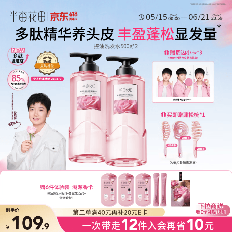 半亩花田【孙颖莎同款】花水洗发水控油蓬松洗头膏露持久留香清爽香蓬瓶