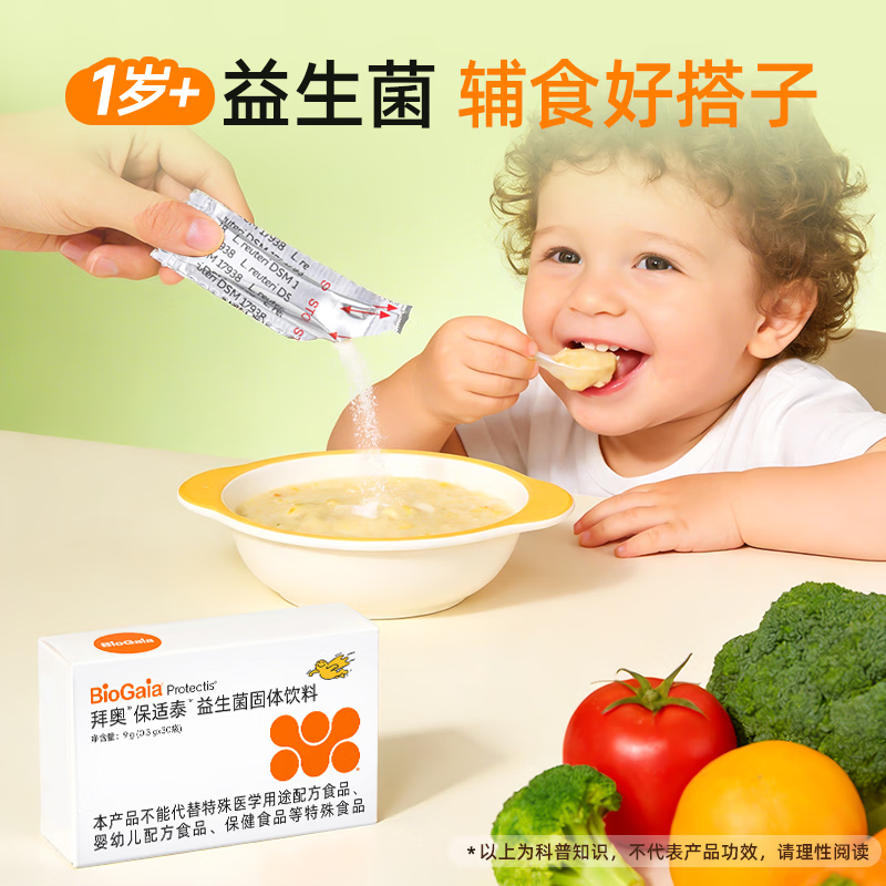 拜奥益生菌婴幼儿1-3岁宝宝儿童肠胃可用罗伊氏乳杆菌DSM17938粉剂 【顺丰发货】 30袋*1盒