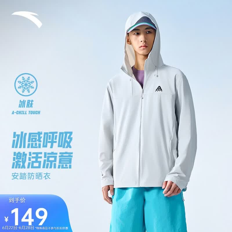 安踏软壳防晒衣丨冰丝风衣男夏季户外抗紫外线透气防泼水徒步外套