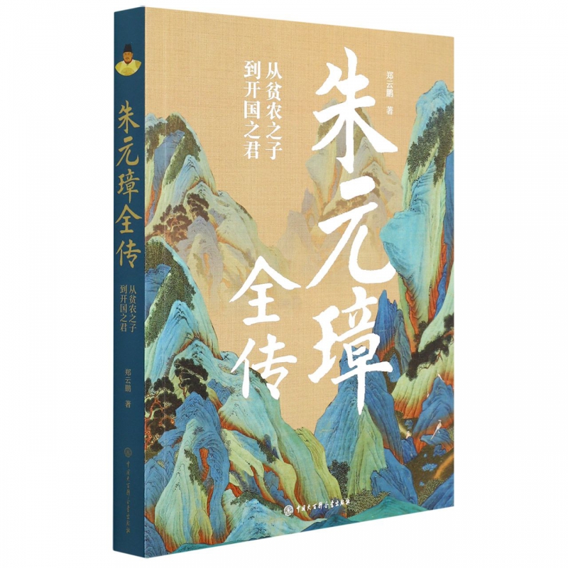 朱元璋全传