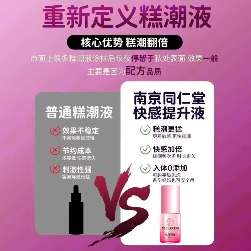 南京同仁堂女人专用春调情剂高潮液成人用品女士房事特效刺激新款润体精油 单瓶】女用冷淡女性高謿液增强液一滴润滑液喷水液 情趣夫妻床上助爱工具私密处快感嗨潮液增强欲望房事用