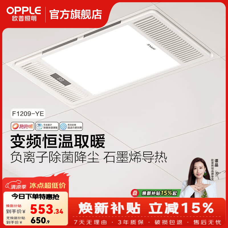 欧普照明智能风暖浴霸五合一取暖器暖风机取暖照明排换气一体浴室卫生间 A调温款【F1209-YE】空调式恒温|石墨烯|除菌