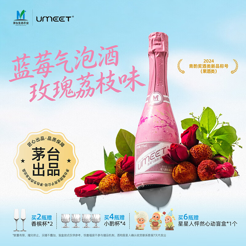 悠蜜（umeet）茅台生态蓝莓气泡酒果酒微醺女士低度甜酒起泡酒聚会漂亮酒自饮 【青酌奖】玫瑰荔枝375ml*1瓶