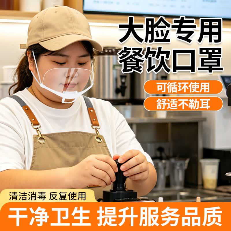 大脸专用透明口罩双面防雾 加大加宽食品级材质防飞沫口水 厨房餐饮食堂厨师微笑口罩 加大加宽【10只】双面防雾/可循环使用