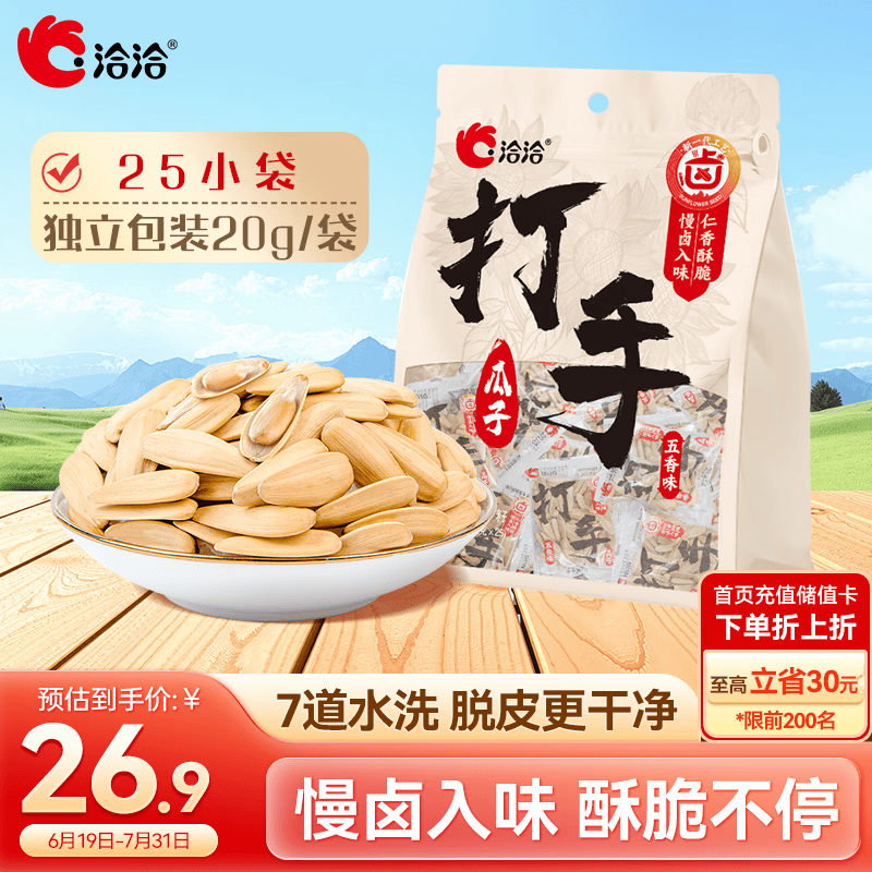 洽洽打手瓜子500g袋中袋五香味水洗脱皮大颗粒多味葵花籽炒货休闲零食