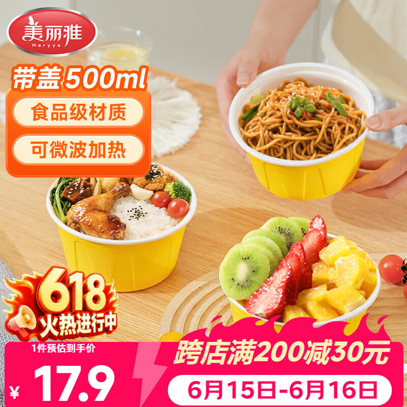 美丽雅一次性饭盒餐盒圆形带盖500ml*30套食品级野餐外卖水果打包盒汤碗