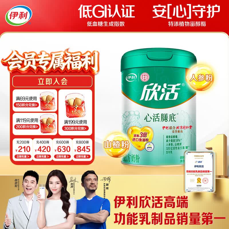 伊利欣活心活膳底 中老年奶粉 送礼 营养品 鱼油粉 植物甾醇酯 800g