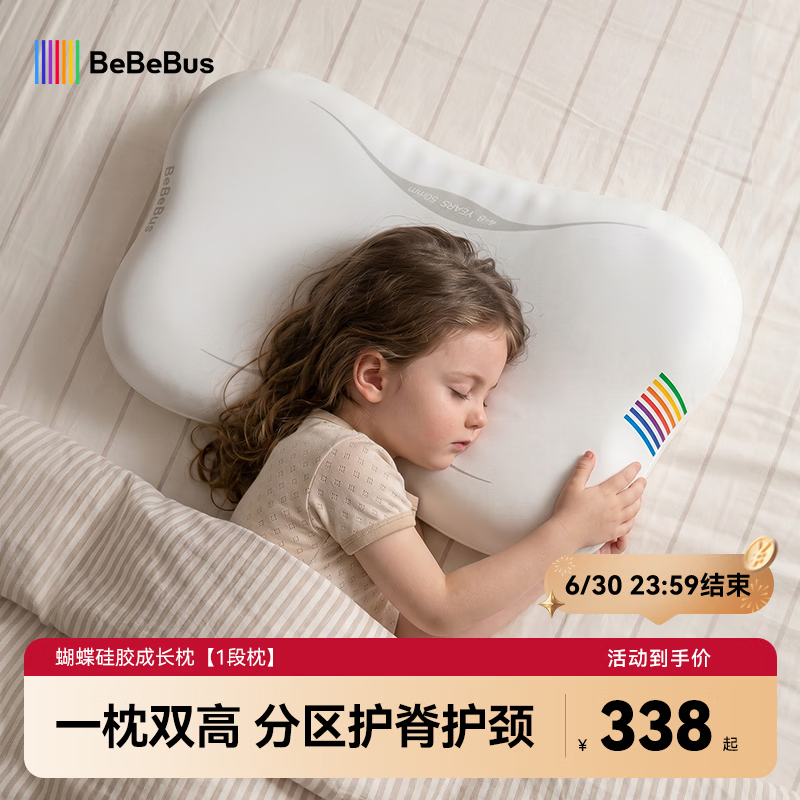 bebebus儿童枕头1-3岁宝宝蝴蝶硅胶成长枕婴儿分区护颈枕透气可水洗