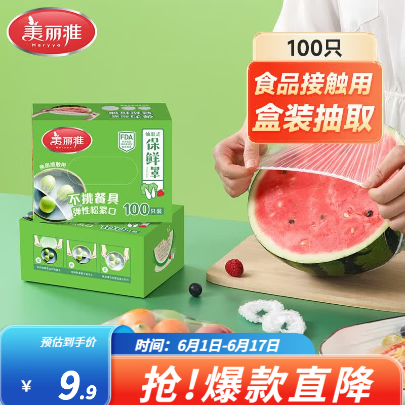 美丽雅（MARYYA）加厚保鲜罩 家用一次性食品套 可微波炉冷冻 【强韧不易破】 盒装100只