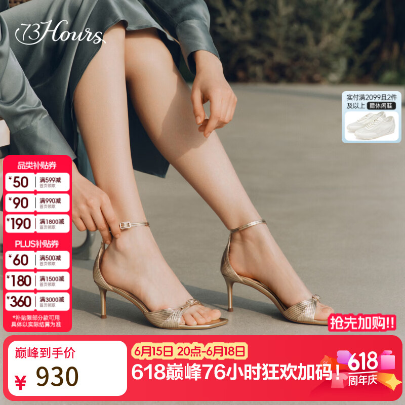 73Hours女鞋重塑优雅2026夏季新款方头气质百搭细高跟鞋鱼嘴凉鞋 浅金 36