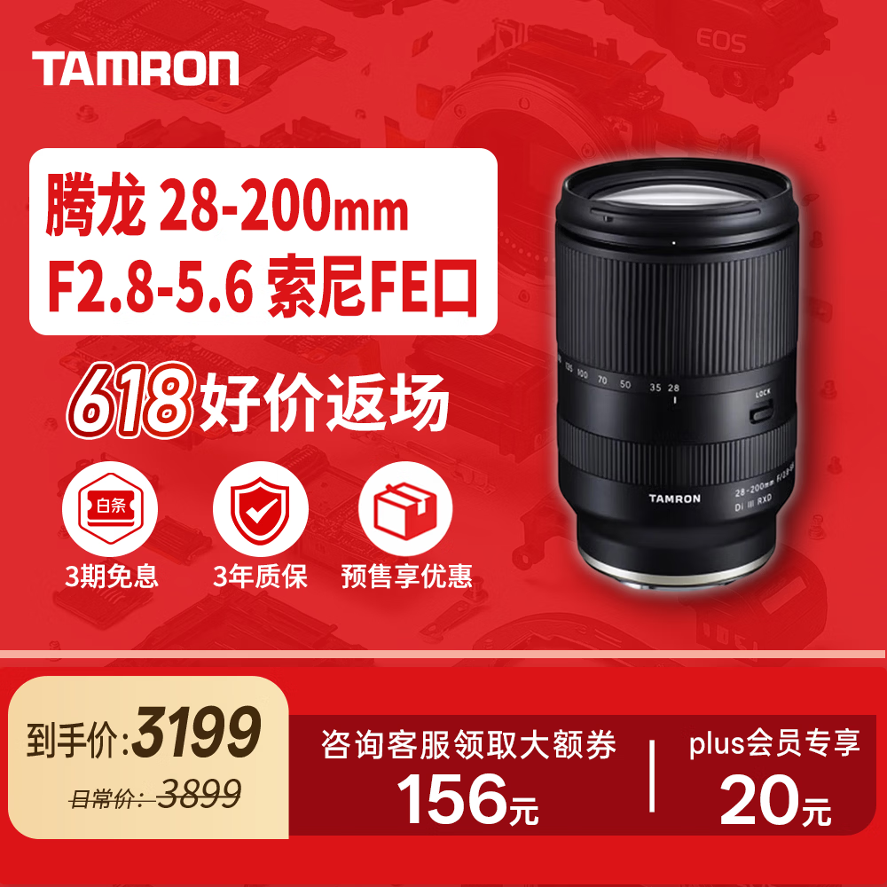 腾龙（Tamron）A071S 28-200mm F/2.8-5.6 Di III RXD索尼FE口 全画幅微单镜头一镜走天涯