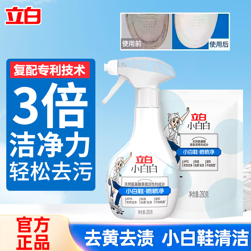 立白小白鞋喷喷净共560g 29.9元 - 86线报