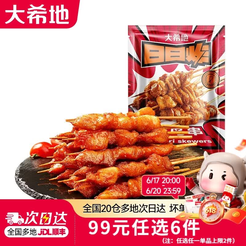 大希地【99元任选6件】鱼排牛肉串羊肉串虾饼鸡排烤肠冷冻食材 烧鸟串240g