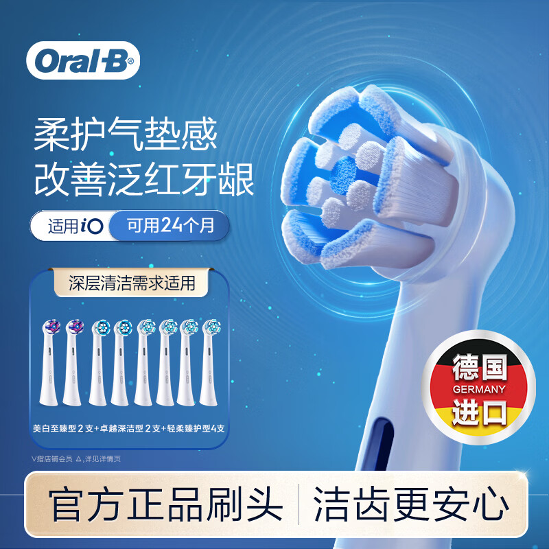 欧乐B德国进口成人电动牙刷头原装iO系列 8支美白*2+护龈*2+深洁*4(白）口腔护理牙龈呵护【正品刷头】