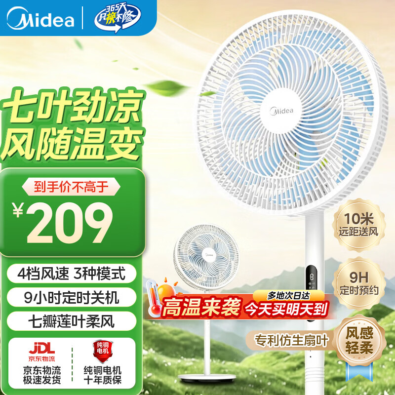 美的电风扇家用远距送风遥控智能落地扇七叶智能感温立式电扇宿舍卧室摇头闪电安装 AI声控风随温变款 语音+40cm大直径+台地两用+4档风速