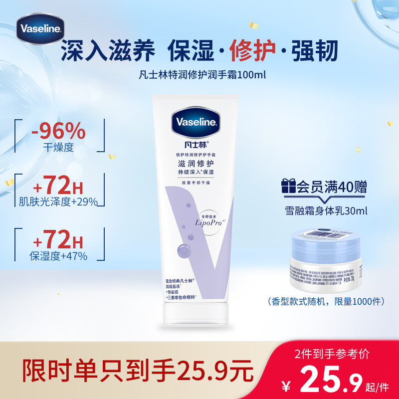 凡士林[进店必买]护手霜100ml保湿滋润持久留香便携款防干裂修护倒刺