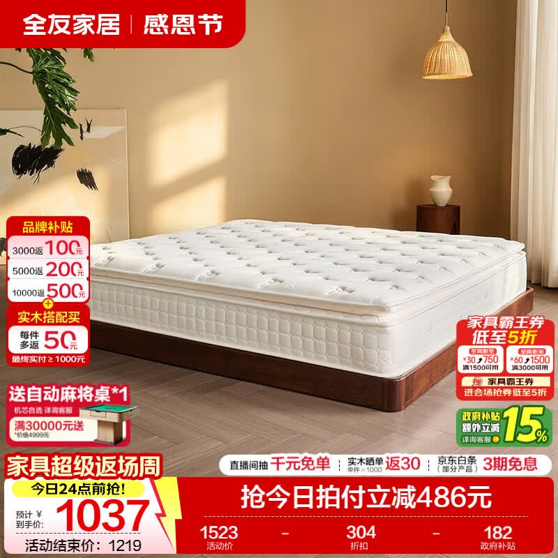 全友（QUANU）家居进口乳胶床垫卧室防螨抑菌加厚护腰静音独袋弹簧床垫2026新款 【10cm悬浮云托层+乳胶+独袋弹簧】1.8m床垫28c米厚