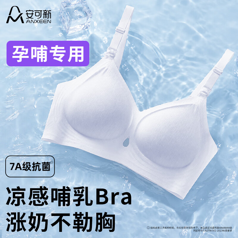 安可新哺ru文胸 26.7元 - 86线报