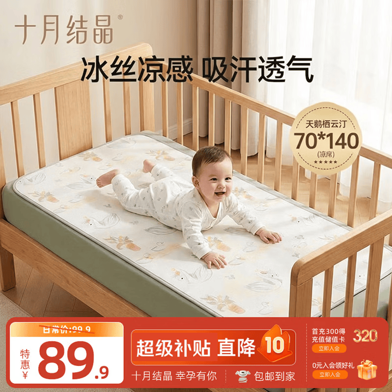 十月结晶婴儿凉席冰丝凉席儿童凉席抑菌除螨透气吸汗幼儿园 天鹅140*70