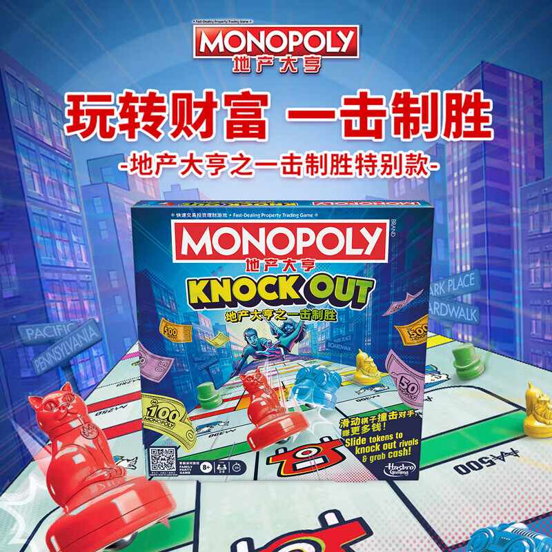 孩之宝(Hasbro)地产大亨富翁亲子互动家庭桌游游戏儿童玩具礼物一击制胜F8995