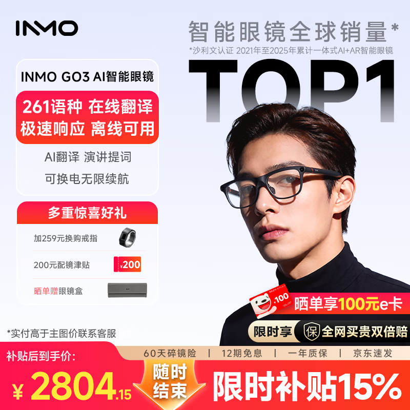 INMOGO3AR智能眼镜 AI眼镜 千问大模型 翻译眼镜演讲提词器 【最快当日达】拍摄眼镜 同声影目翻译机