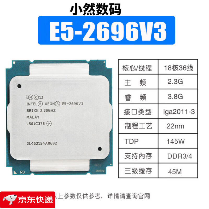 英特尔（Intel）E5 2666v3 2673 2676 2678 2698v3 2683 2686 2695 2696V3 V4 CPU E5-2696V3【促销引流，
