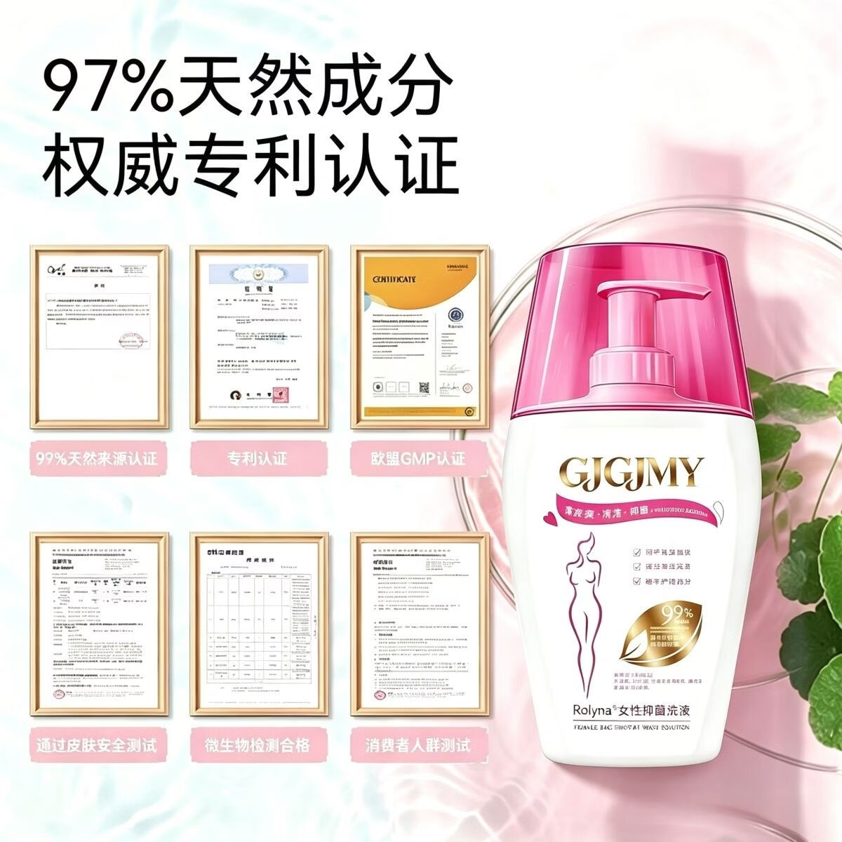 GJGJMY家庭护理HPV止痒去味留香私护清洗液护理液益生菌私处护理液私密 【3瓶装】草本植萃抑菌私处护理洗液200ml