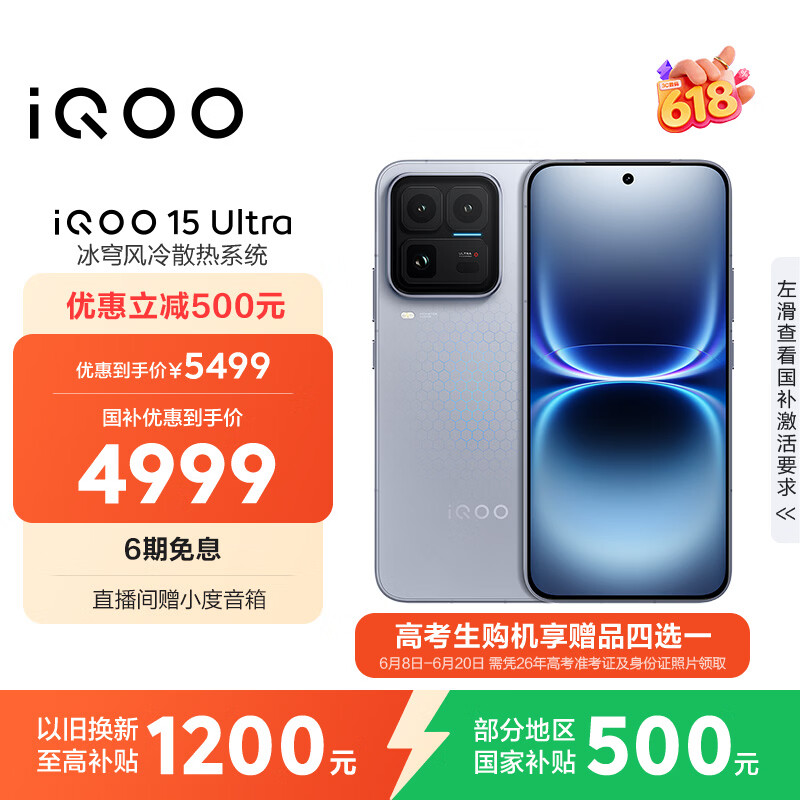 vivo iQOO 15 Ultra 16GB+512 2049(银色)冰穹散热风扇 2K三星珠峰屏 电竞手机iqoo15ultra 国家补贴