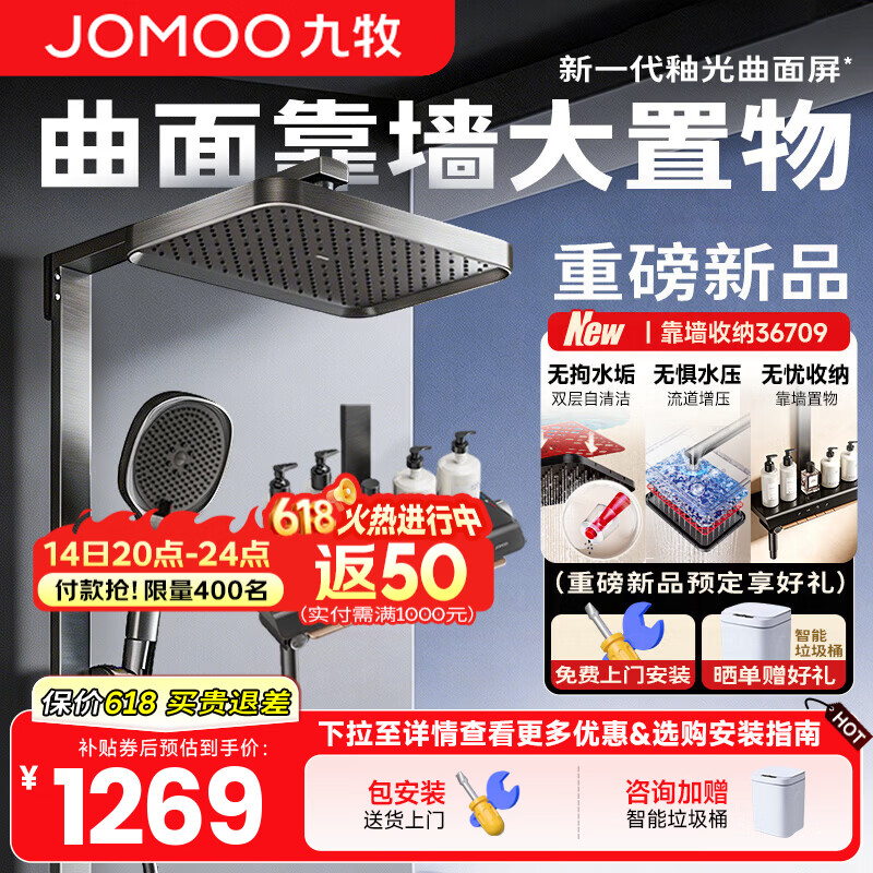 九牧（JOMOO）淋浴花洒自动除垢大顶喷弧弯置物花洒 【新品】靠墙花洒36709枪灰 【旗舰新品】36709-A66/HBS-1