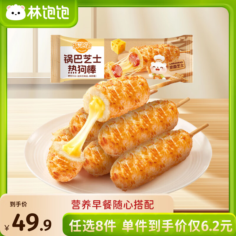林饱饱早餐任选加购8件49.9元纸皮烧麦芝士牛肉卷鸡肉卷饭团速食半成品a 锅巴芝士热狗棒1袋80g