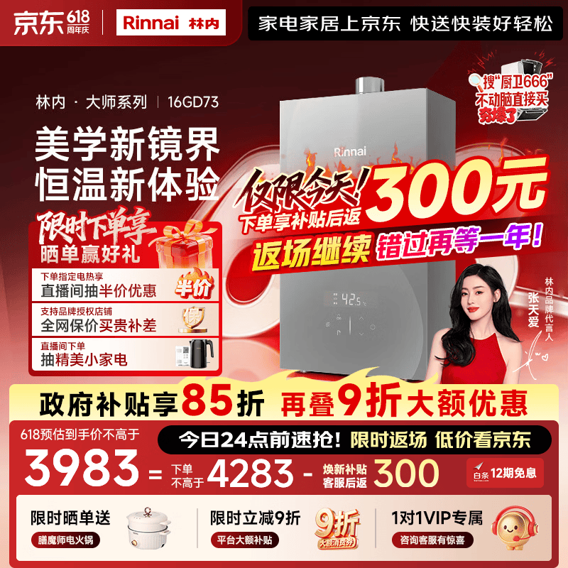 林内（Rinnai）【大师系列MAX】16L燃气热水器 家用水伺服热水器 六驱恒温0.5℃调温上门安装 16GD73(JSQ31-GD73)