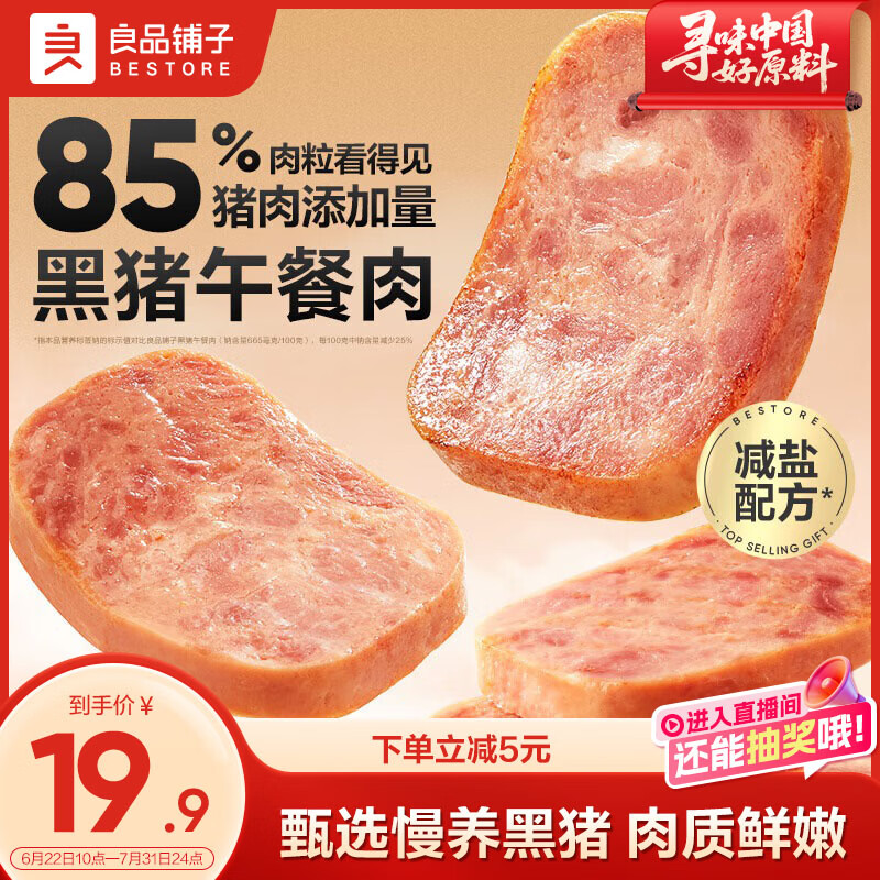 良品铺子黑猪午餐肉300g 约12袋 即食肉干肉脯火腿肠香肠 独立包装零食