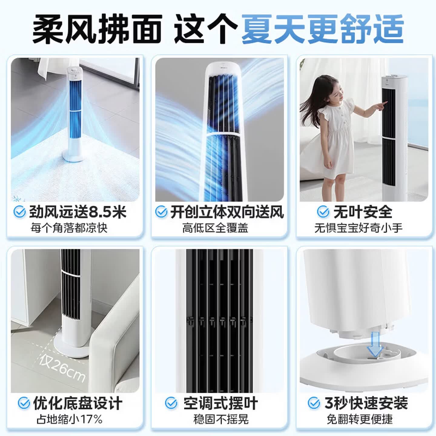 美的(Midea)塔扇空调扇电风扇无叶风扇 家用遥控定时 防夹手 客厅卧室儿童房床头宿舍 省电立体风扇 无刷电机 【09JX机械款】立体双向8.5m送风